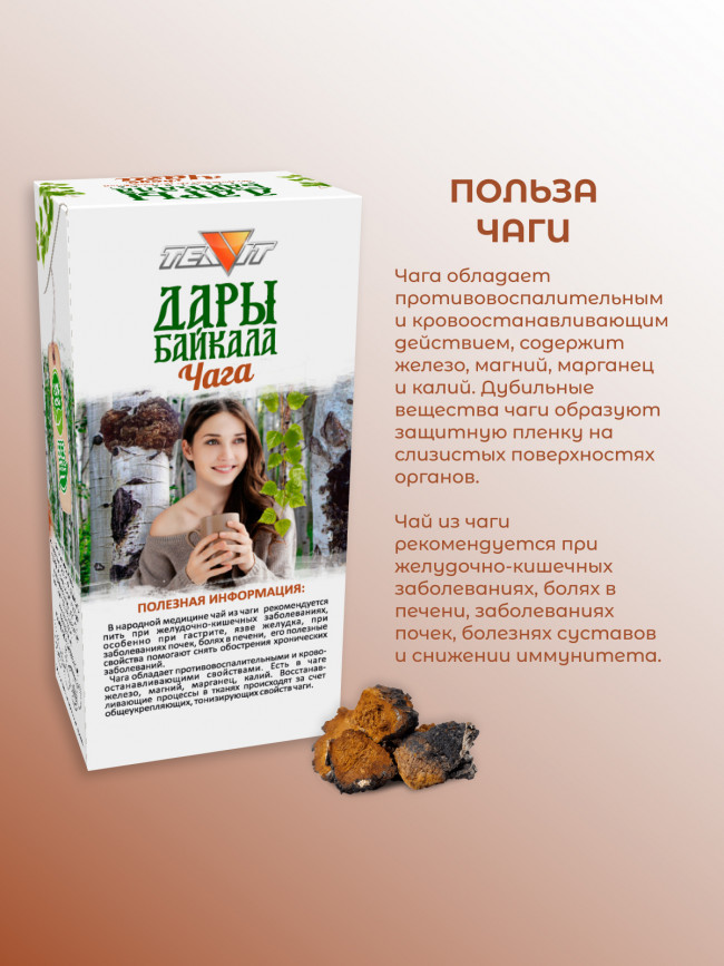 Натуральный травяной чай "Чага" Дары Байкала 100 гр. Натуральный травяной чай "Чага" Дары Байкала 100 гр.