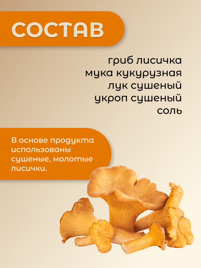 Грибная соус-приправа Лисичка 75 гр., набор 3 штуки Грибная соус-приправа Лисичка 75 гр., набор 3 штуки