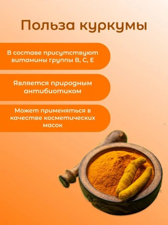Куркума молотая Премиум 100 г