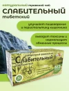 Чай Тибетский №24 слабительный 20 пакетиков