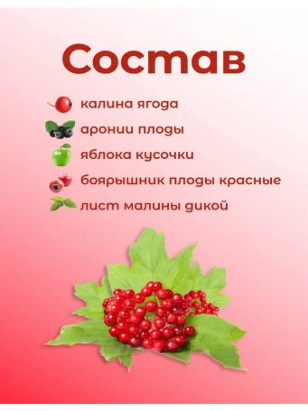 Чай Калина 20 пакетиков