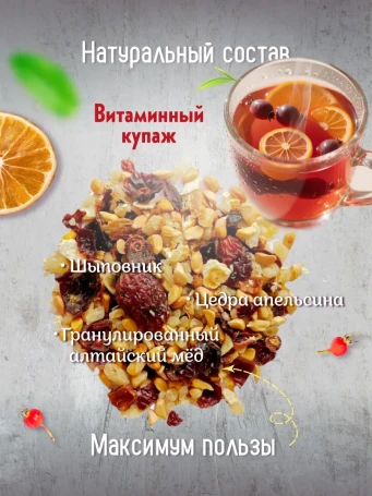 Чай Медовый шиповник 16 саше