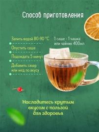 Чай Медовый шиповник 16 саше