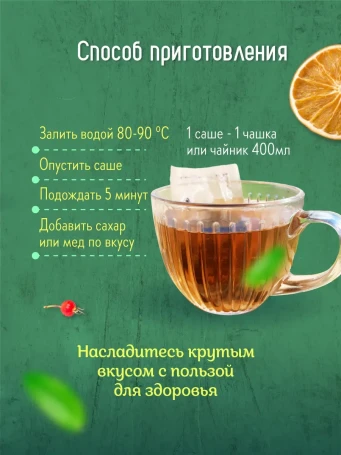 Чай Медовый шиповник 16 саше