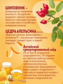 Чай Медовый шиповник 16 саше