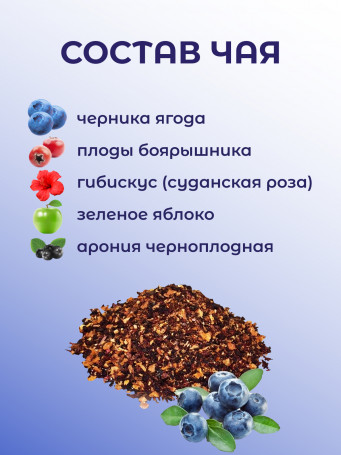 Натуральный ягодный чай "Черничный" 50 гр.