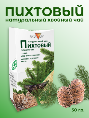 Натуральный травяной чай  "Пихтовый" 50 гр. Натуральный травяной чай  "Пихтовый" 50 гр.
