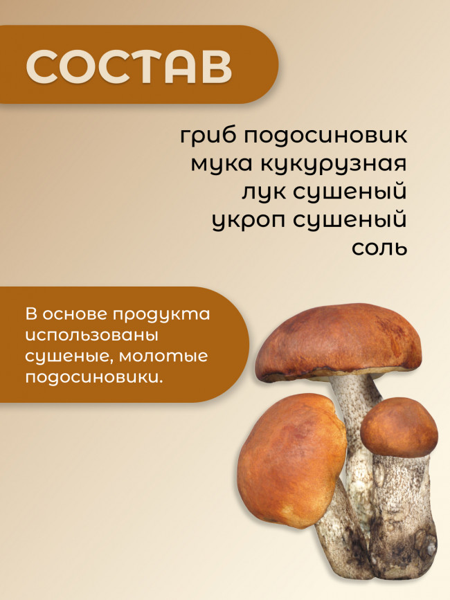 Грибная соус-приправа Подосиновик 75 гр., набор 3 штуки Грибная соус-приправа Подосиновик 75 гр., набор 3 штуки