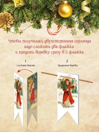 Гирлянда новогодняя винтажные флажки 50 шт