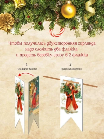 Гирлянда новогодняя винтажные флажки 50 шт