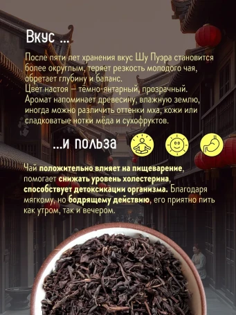 Королевский Пуэр 16 саше
