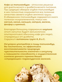 Кофе из топинамбура 100 гр.