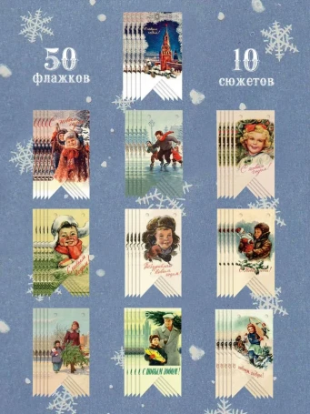 Гирлянда новогодняя советские флажки 50 шт