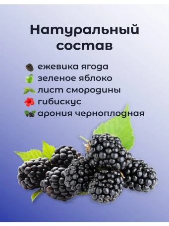 Чай Ежевика 20 пакетиков