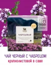 Чай Чабрецовый 16 саше