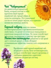 Чай Чабрецовый 16 саше