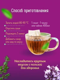 Чай Чабрецовый 16 саше