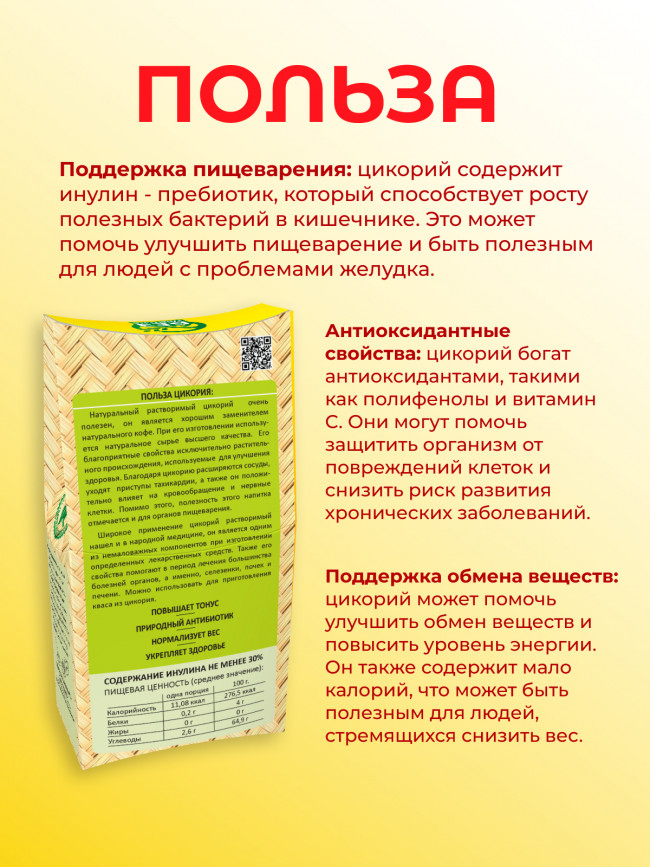 Кофейный напиток "Цикорий" 85 гр Кофейный напиток "Цикорий" 85 гр