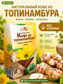Кофе из топинамбура молотый 100 г