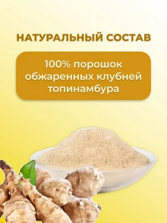 Кофе из топинамбура молотый 100 г