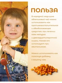 Чай Облепиха 20 пакетиков