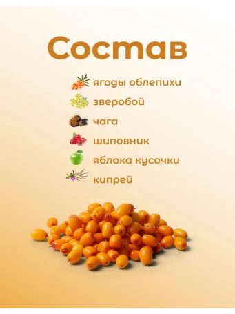 Чай Облепиха 20 пакетиков