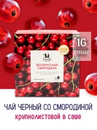 Чай Белорусская Смородина 16 саше