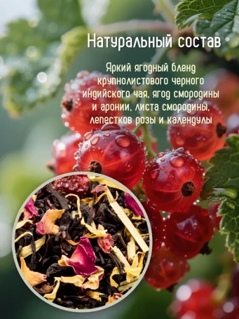 Чай Белорусская Смородина 16 саше
