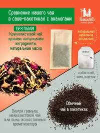 Чай Белорусская Смородина 16 саше
