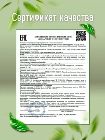 Чай Белорусская Смородина 16 саше