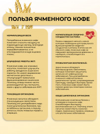 Ячменный кофе, молотый 100 гр