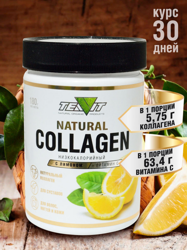 Коллаген "Лимон витамин С" 180 гр.