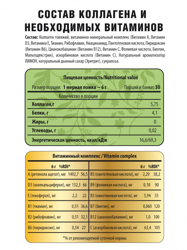 Коллаген "Лимон витамин С" 180 гр.