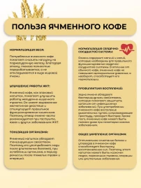 Ячменный напиток без кофеина 100 г