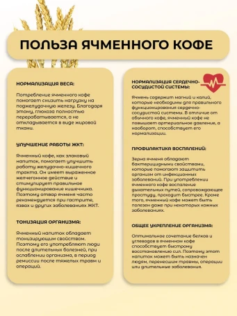 Ячменный напиток без кофеина 100 г