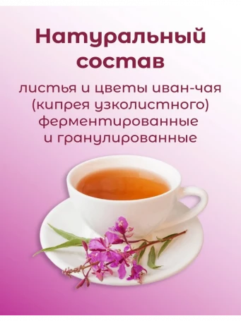 Иван-чай «Горчаковский» 20 пакетиков
