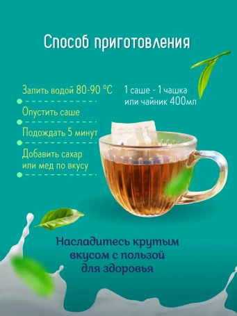 Чай Молочный улун 16 саше