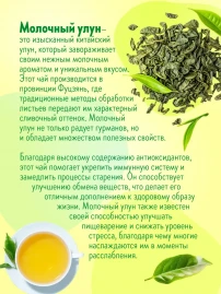 Чай Молочный улун 16 саше