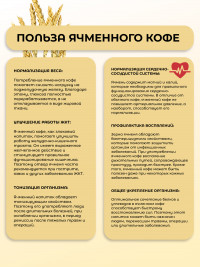 Ячменный кофе, молотый ф/п