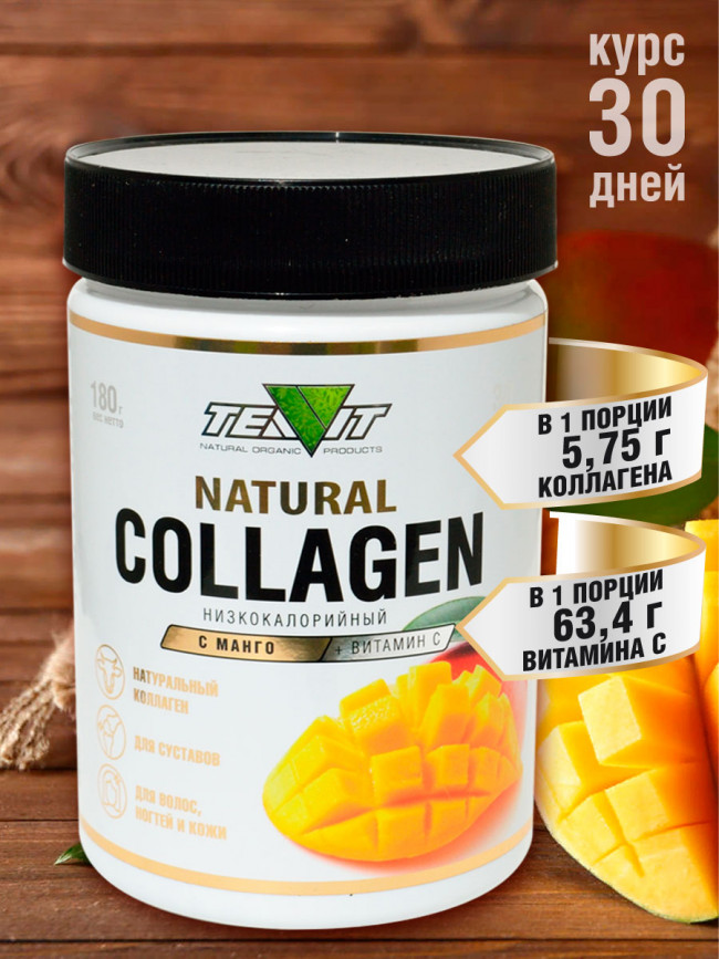 Коллаген "Манго витамин С" 180 гр