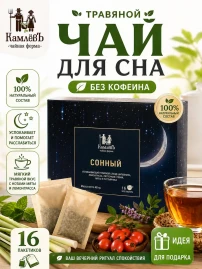 Чай для сна травяной 16 пакетиков Сонный