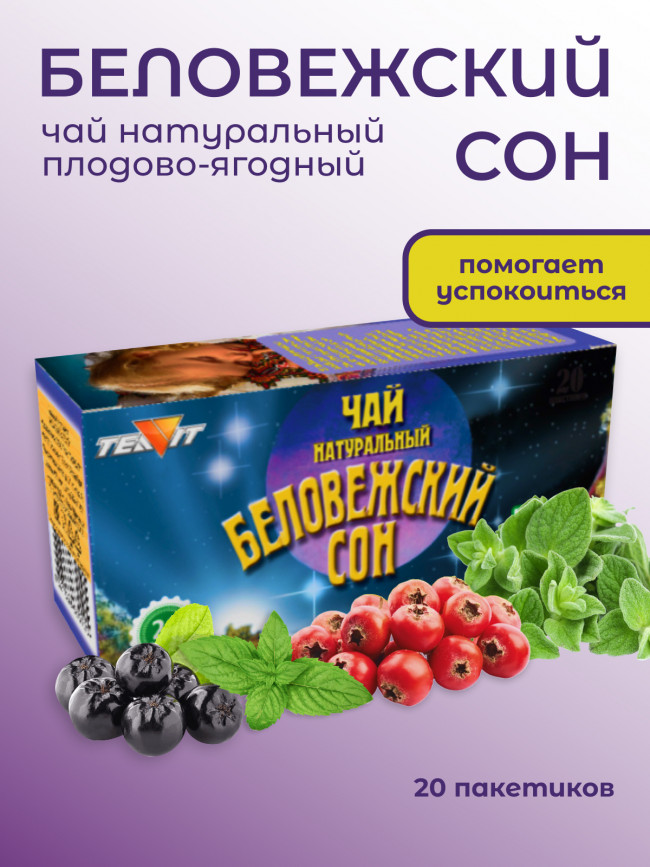 Чай натуральный "Беловежский сон" в фильтр-пакетах