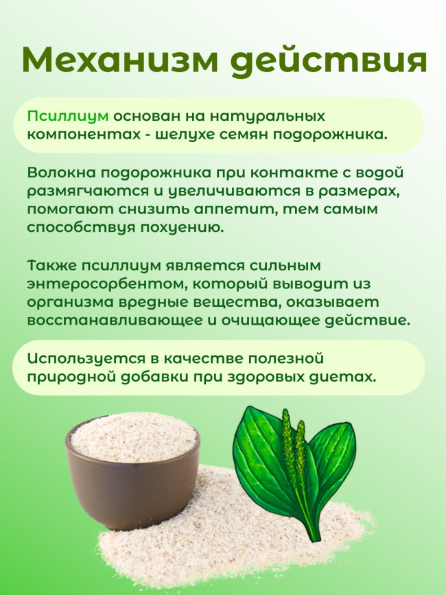 Псиллиум (шелуха подорожника) 100 гр