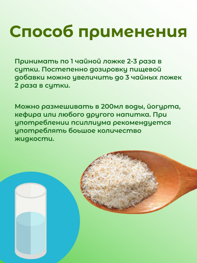 Псиллиум (шелуха подорожника) 100 гр