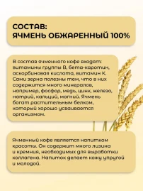 Ячменный напиток без кофеина 20 пакетиков