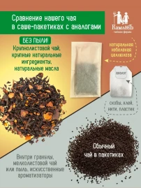 Чай Шоколадный 16 саше