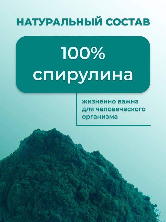 Спирулина 
