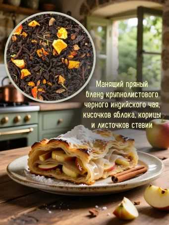 Чай Венский Штрудель 16 саше