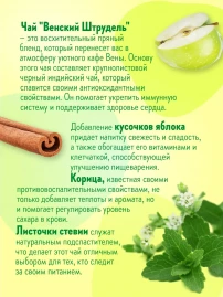 Чай Венский Штрудель 16 саше