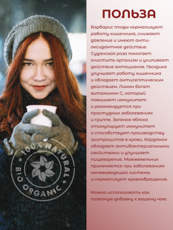 Натуральный чай "Глинтвейн" в фильтр-пакетах
